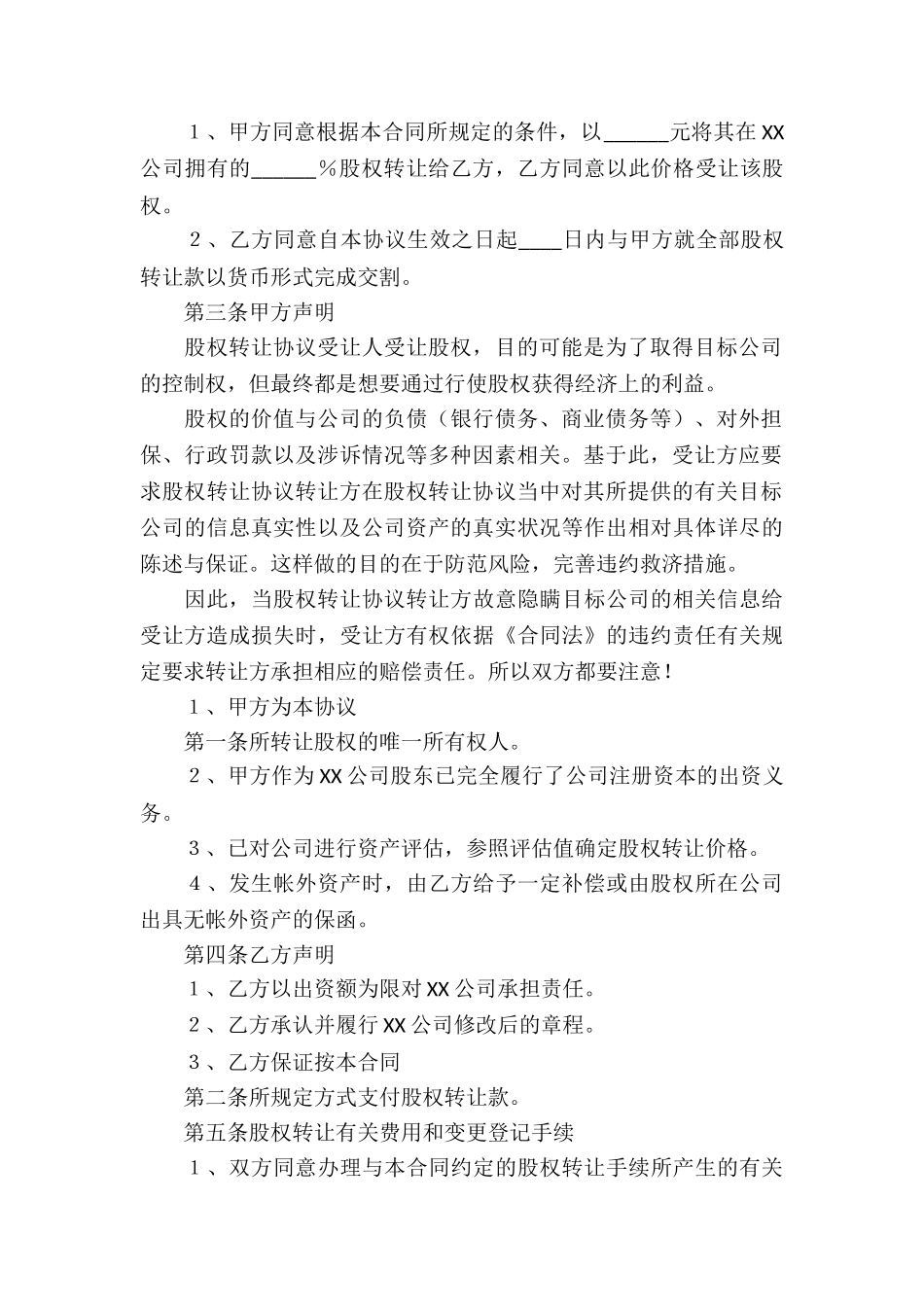 大额转让合同_第2页