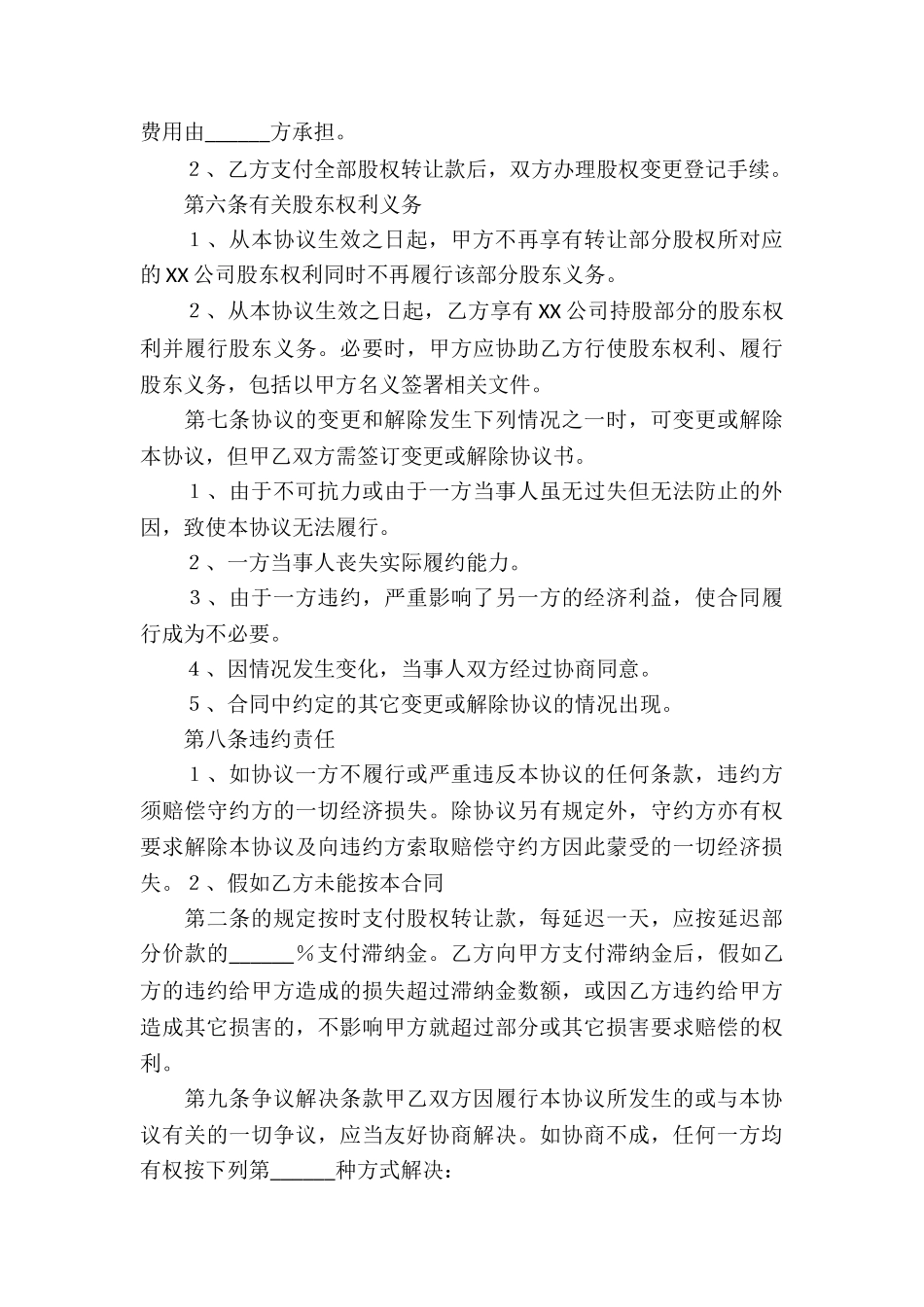 大额转让合同_第3页