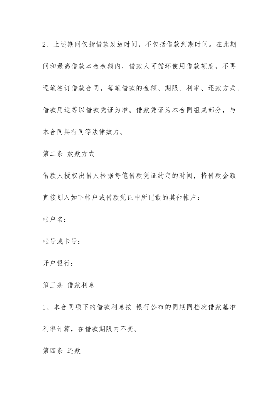 大额借款合同范本2篇-_第2页