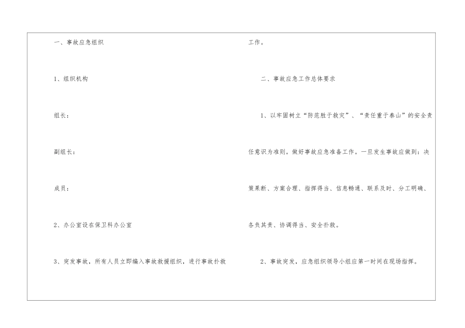 大风天气应急预案_第2页