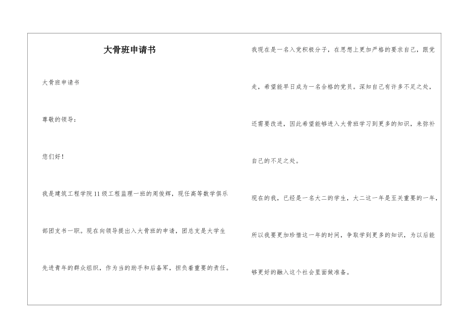 大骨班申请书_第1页