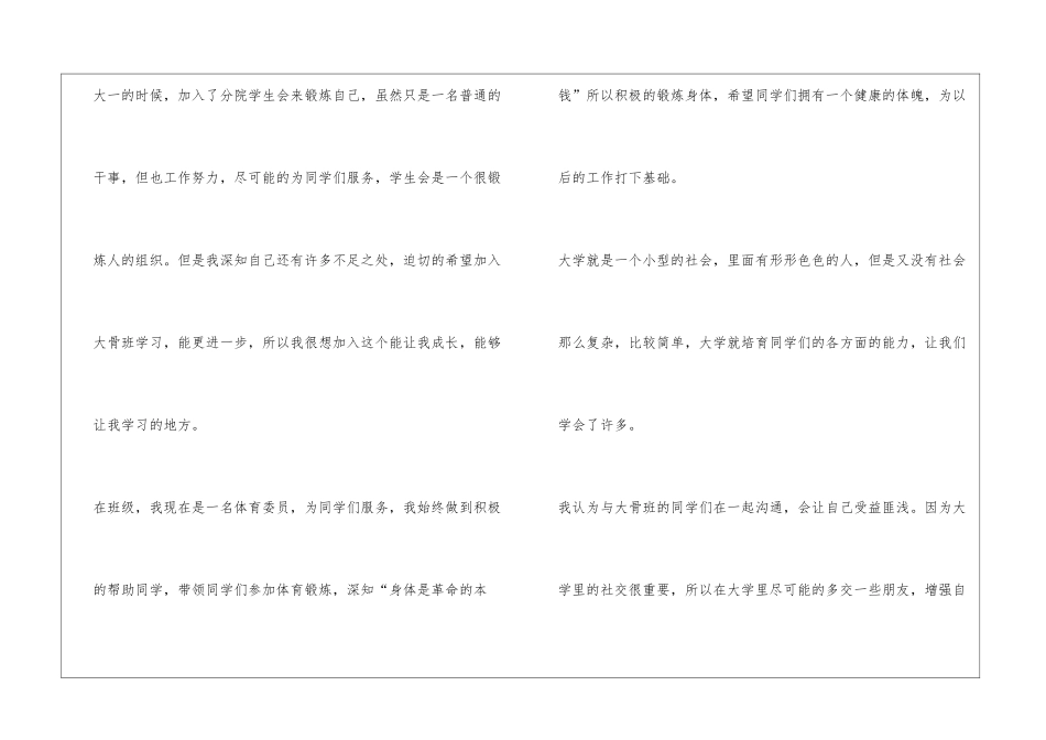 大骨班申请书_第2页