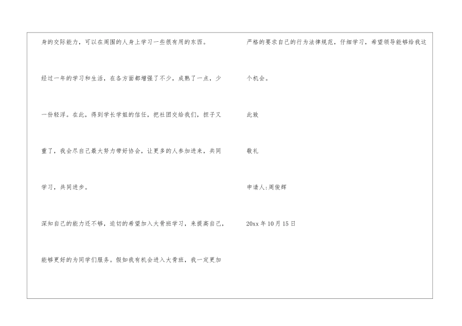 大骨班申请书_第3页