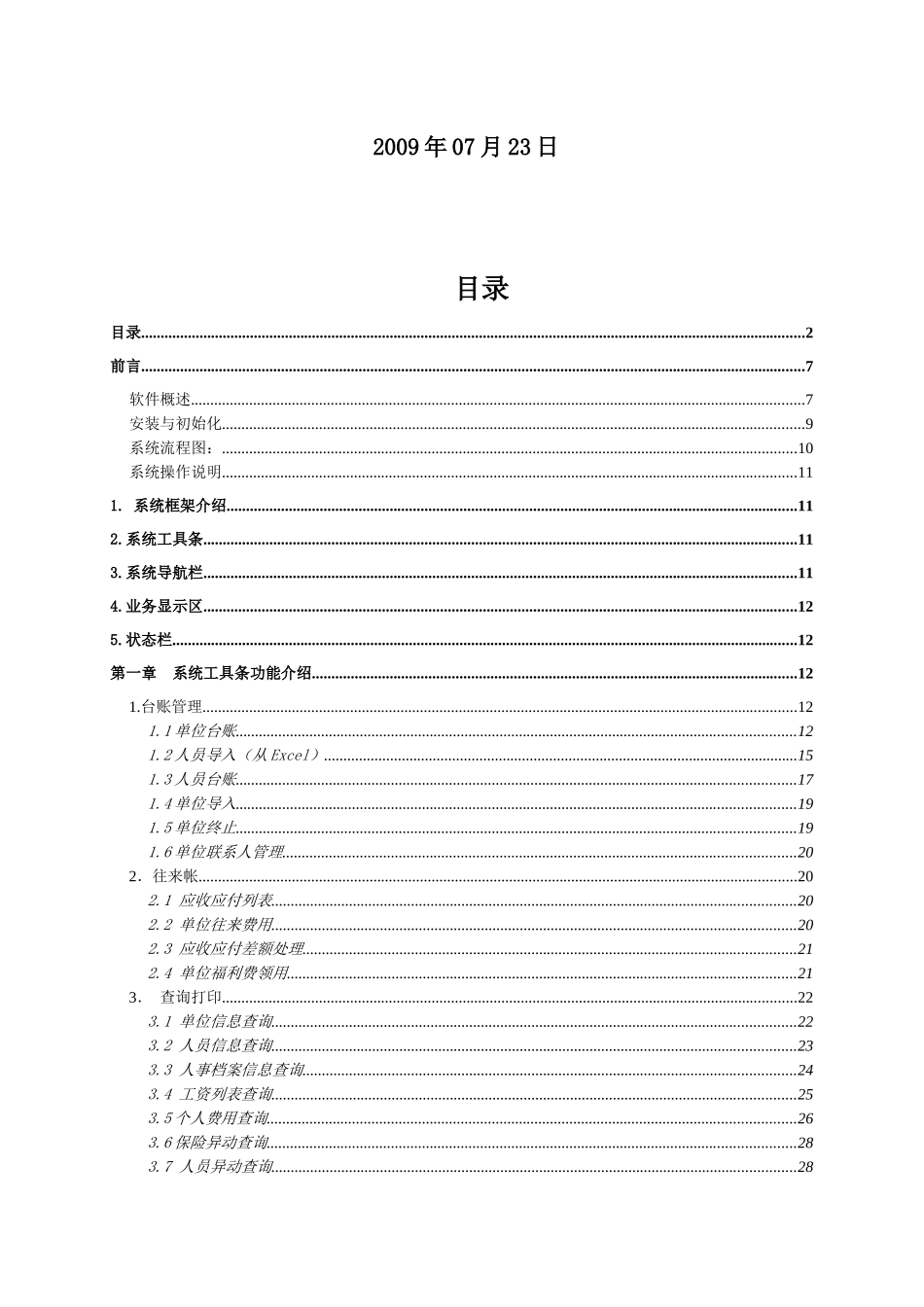 劳务派遣管理使用手册_第2页