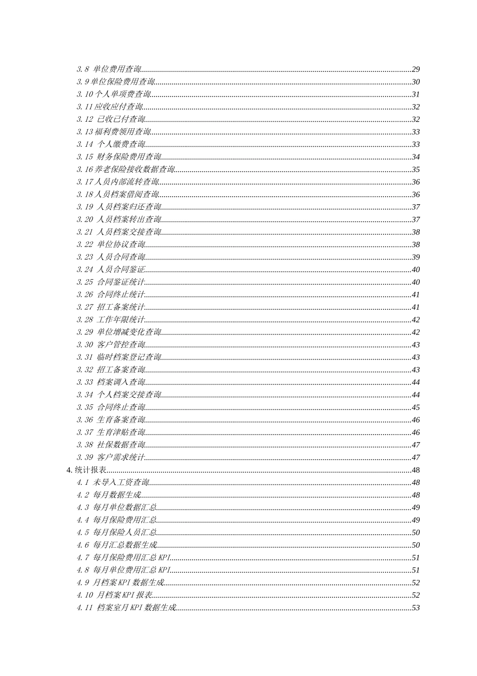 劳务派遣管理使用手册_第3页