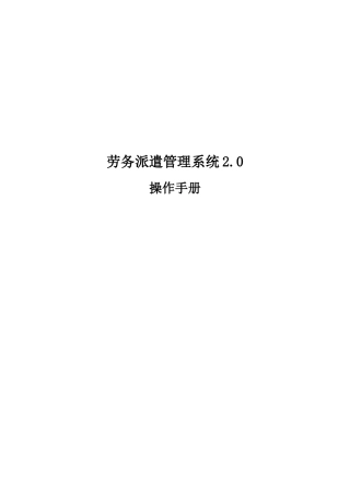 劳务派遣管理使用手册