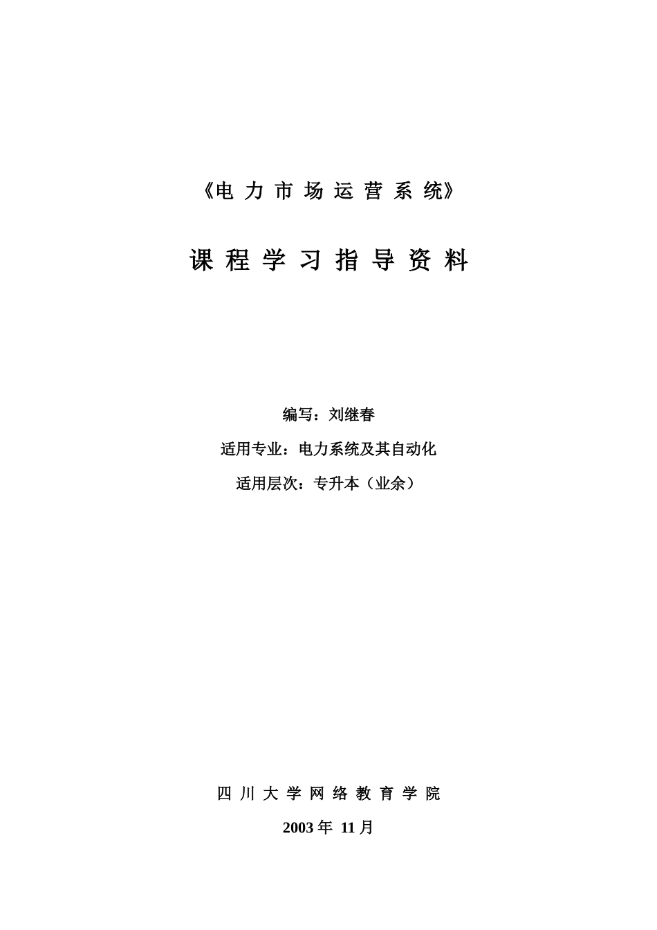 力市场运营系_第1页