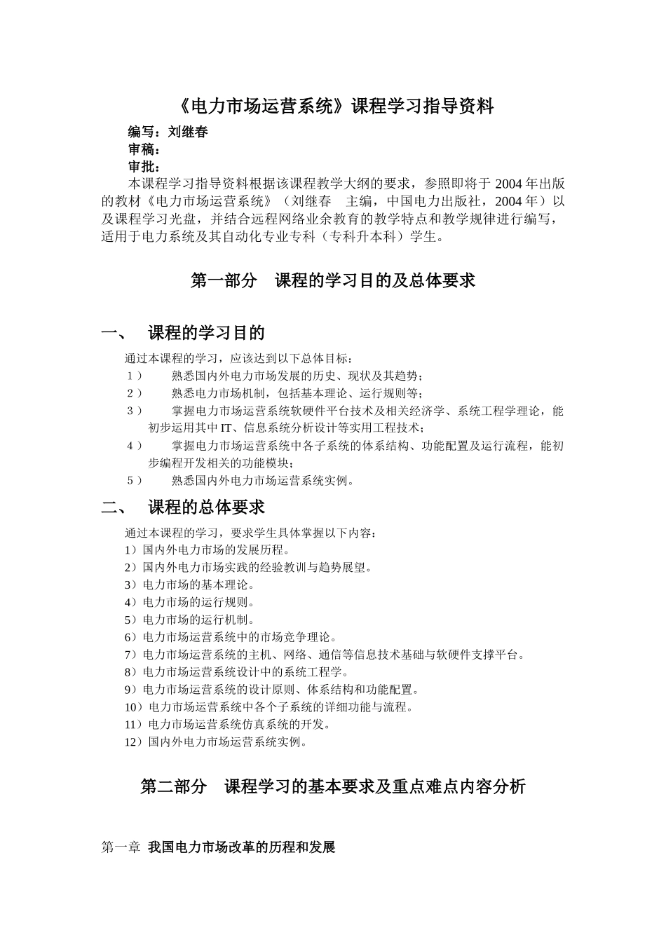 力市场运营系_第2页