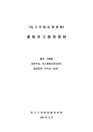 力市场运营系