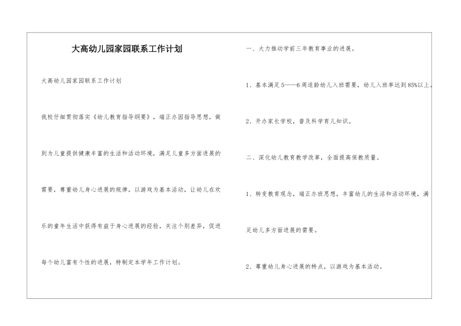 大高幼儿园家园联系工作计划_第1页