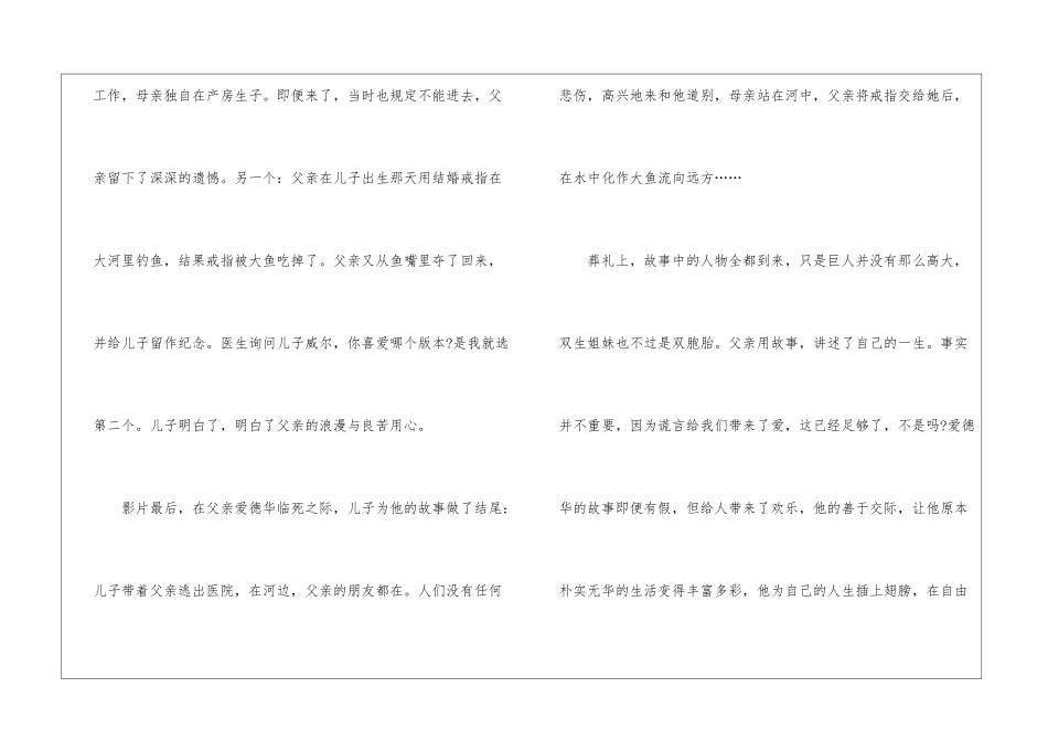 大鱼优秀观看心得最新5篇_第3页