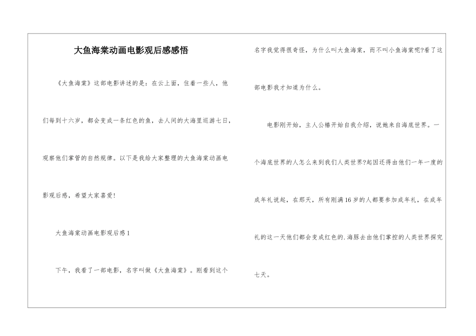 大鱼海棠动画电影观后感感悟_第1页