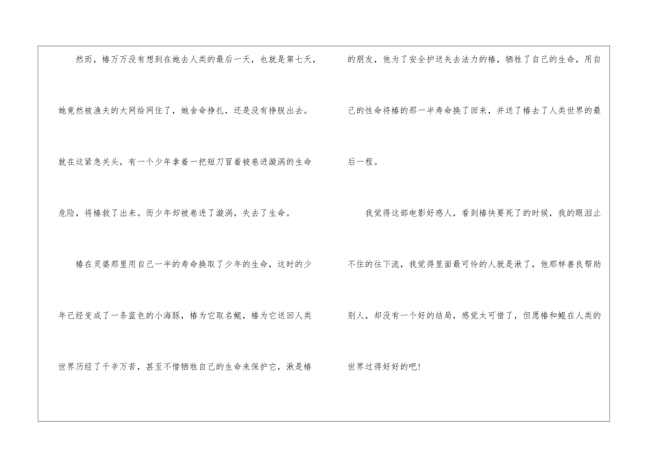 大鱼海棠动画电影观后感感悟_第2页