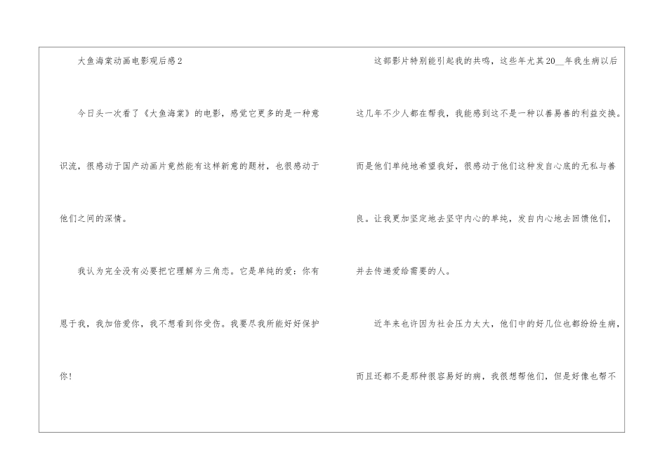 大鱼海棠动画电影观后感感悟_第3页