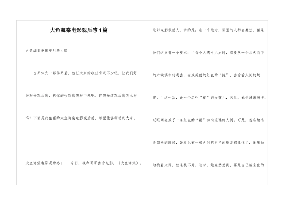 大鱼海棠电影观后感4篇_第1页