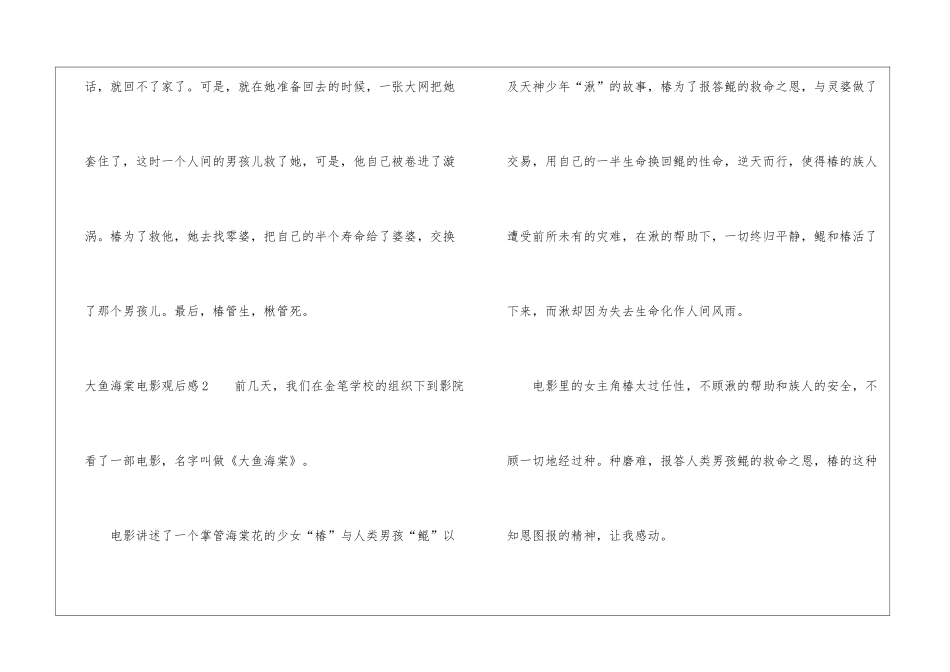 大鱼海棠电影观后感4篇_第2页