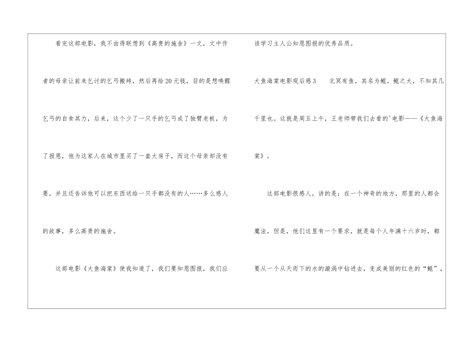大鱼海棠电影观后感4篇_第3页