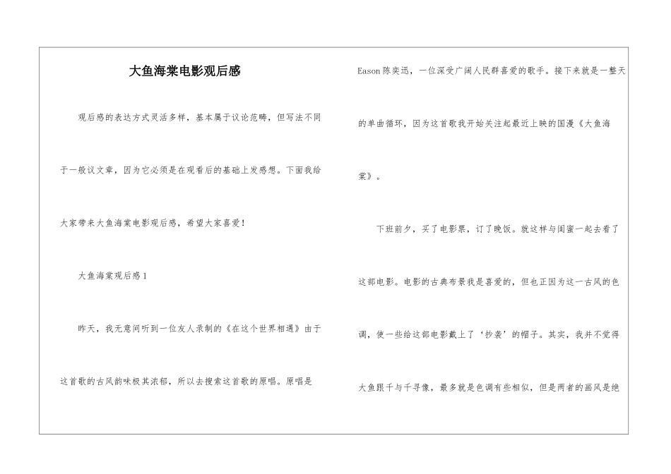 大鱼海棠电影观后感_第1页
