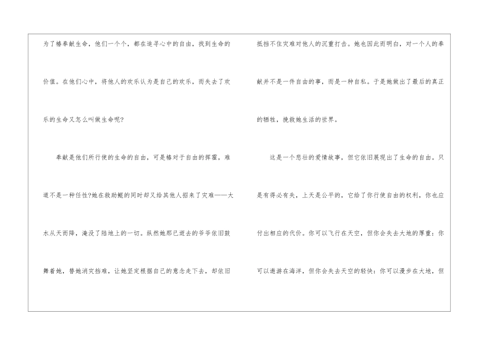 大鱼海棠观后感优秀作文800字_第2页