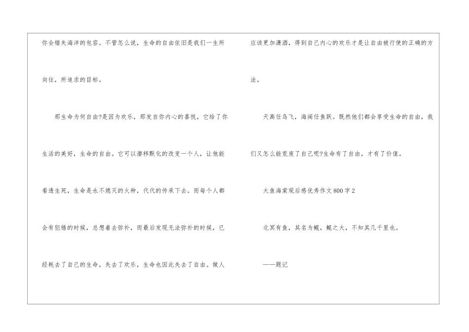大鱼海棠观后感优秀作文800字_第3页