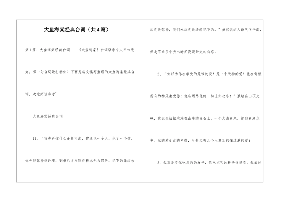 大鱼海棠经典台词-_第1页
