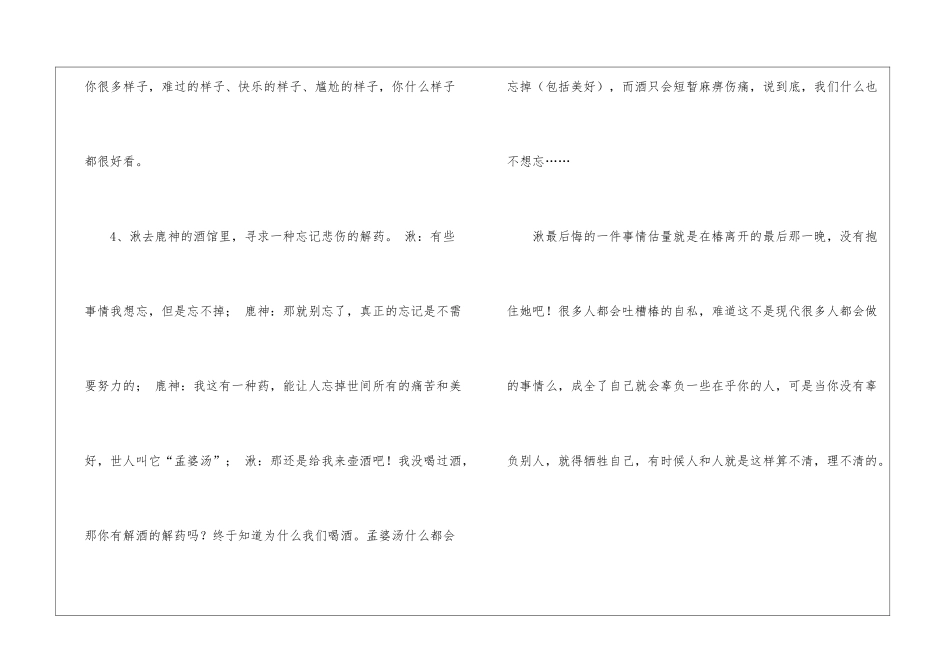 大鱼海棠经典台词-_第2页