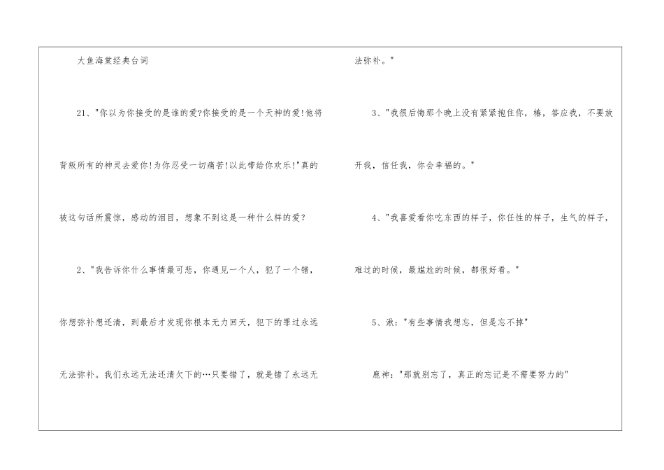 大鱼海棠经典台词-_第3页