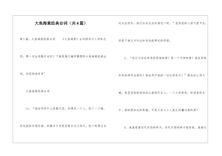 大鱼海棠经典台词-