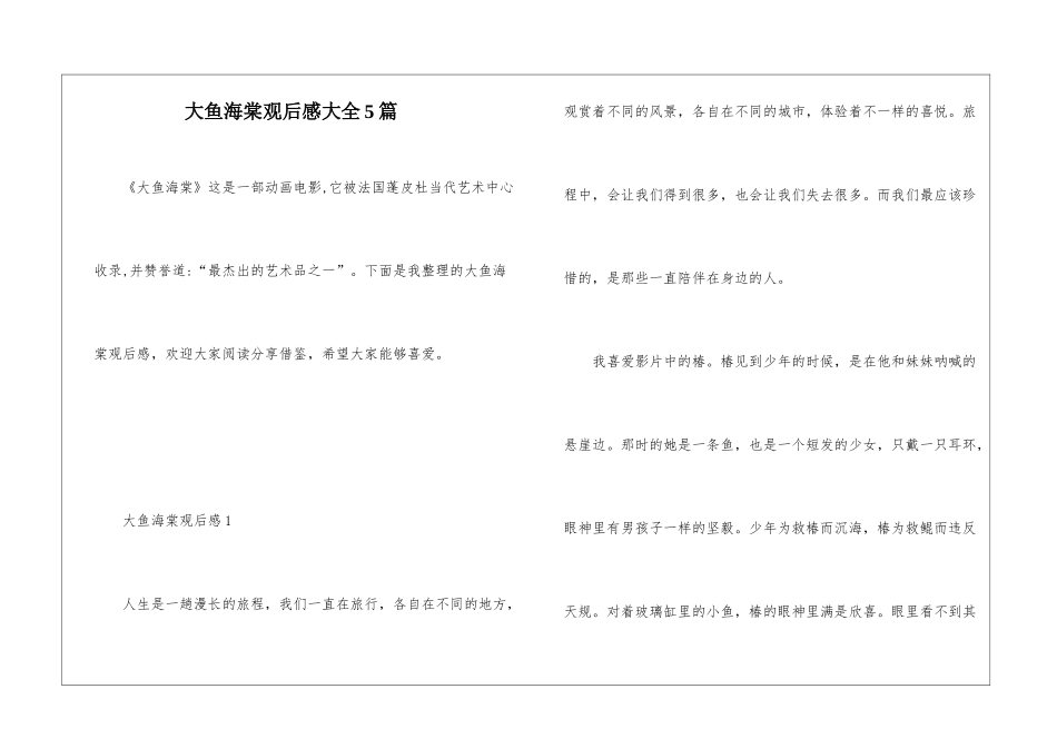 大鱼海棠观后感大全5篇_第1页