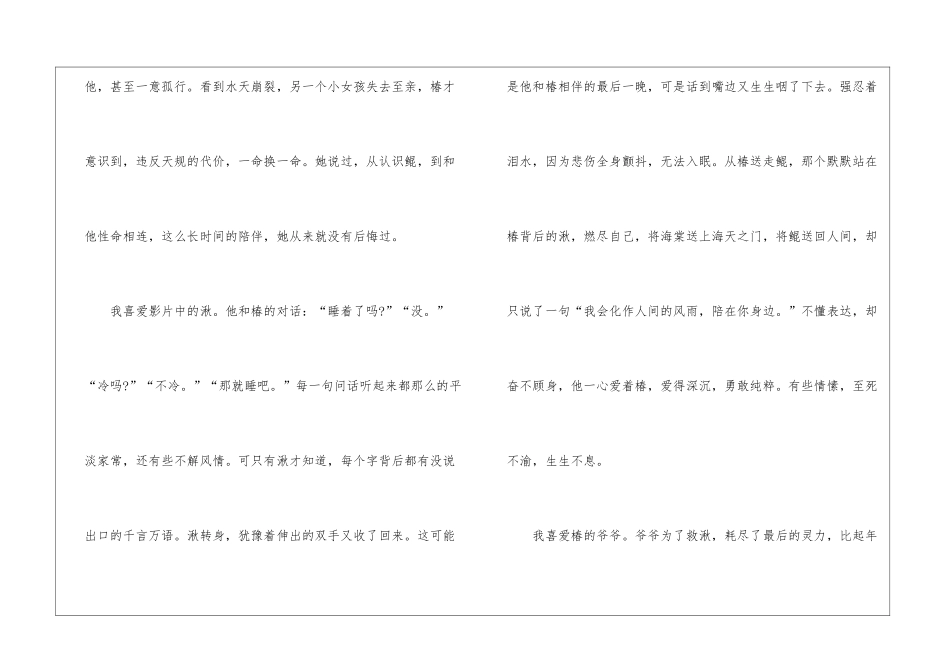 大鱼海棠观后感大全5篇_第2页
