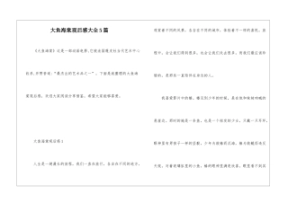 大鱼海棠观后感大全5篇