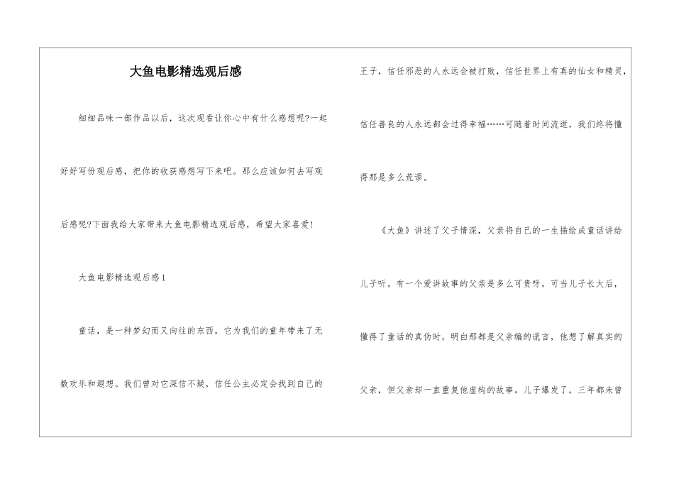 大鱼电影精选观后感_第1页