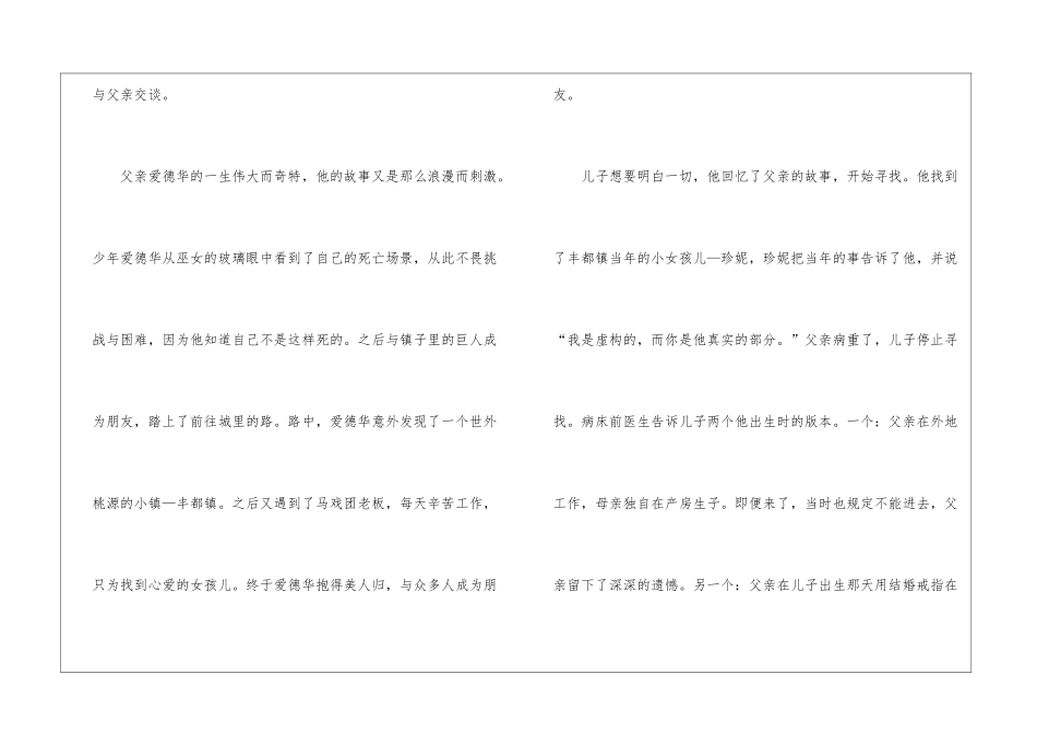 大鱼电影精选观后感_第2页