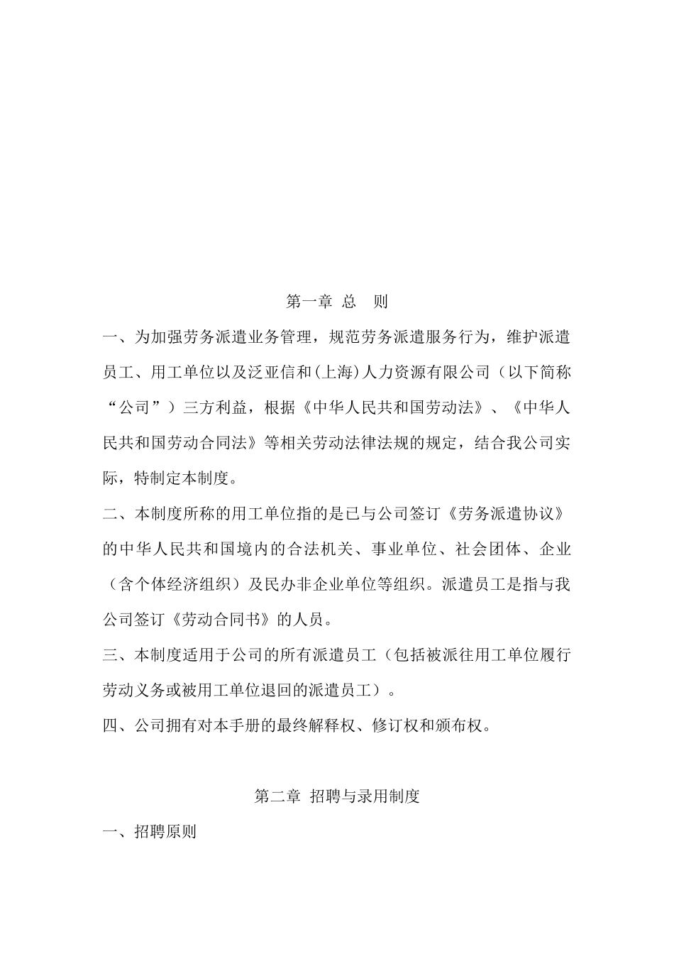 劳务派遣管理制度(最终确定版)_第3页