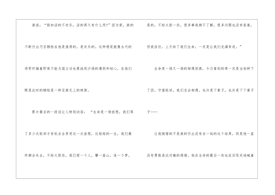 大鱼海棠观后感初中生_第2页
