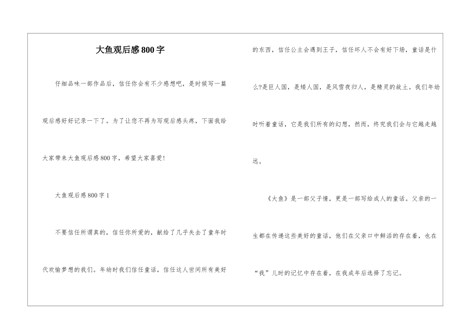 大鱼观后感800字_第1页