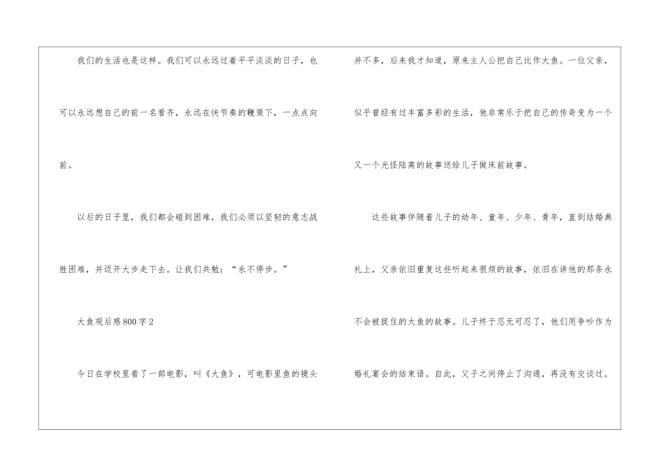 大鱼观后感800字_第3页