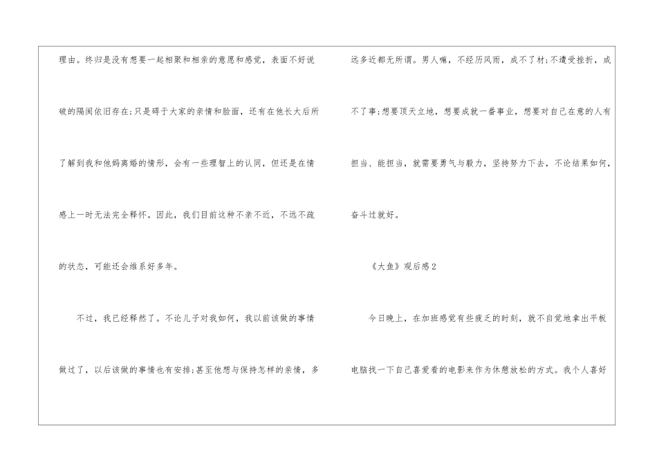 大鱼观看心得最新5篇_第3页