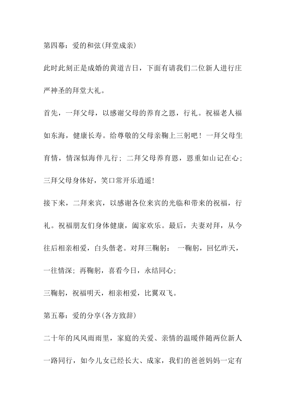 大龄女青年娘家婚宴主持词_第3页