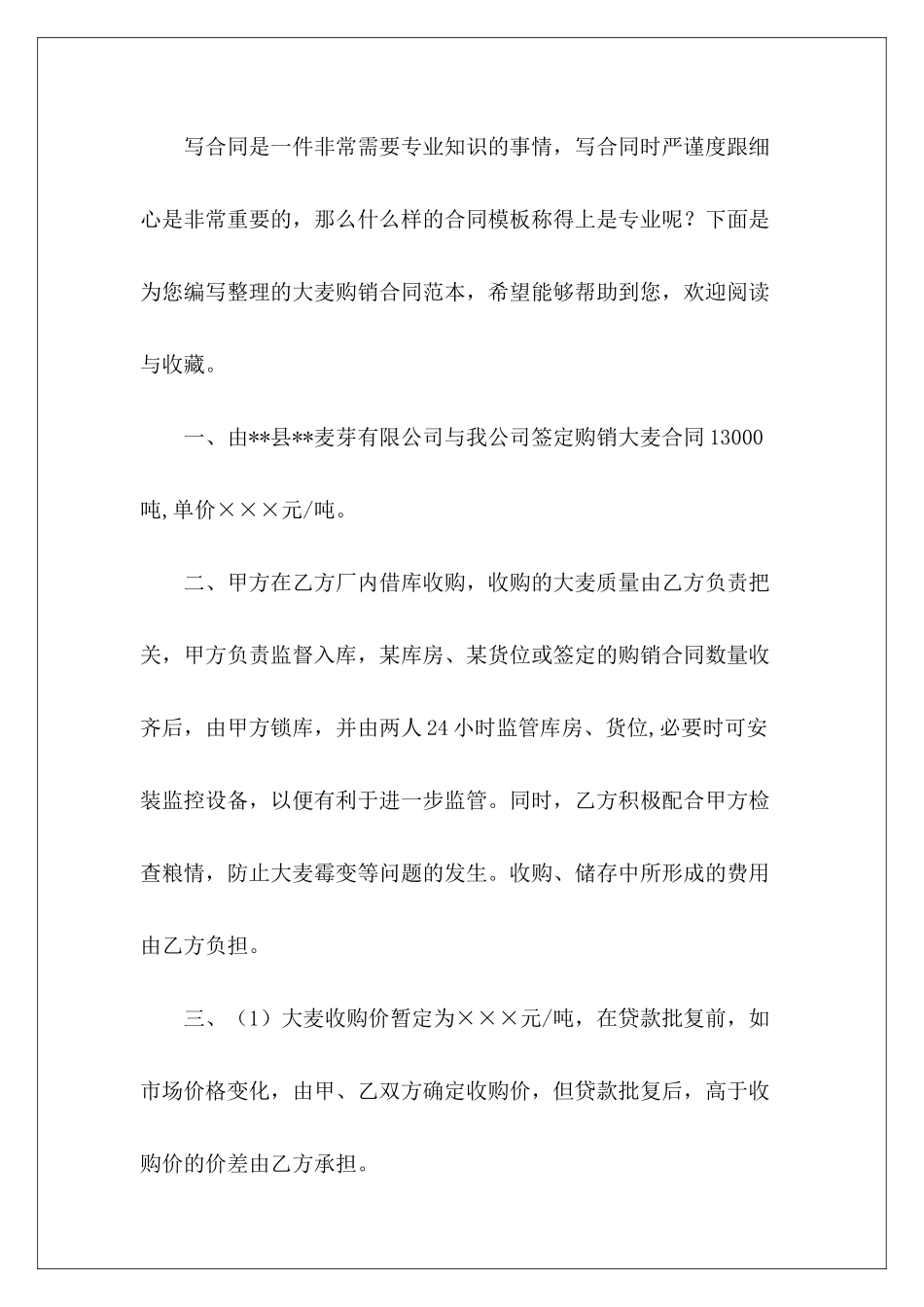 大麦购销粮油购销购销_第2页