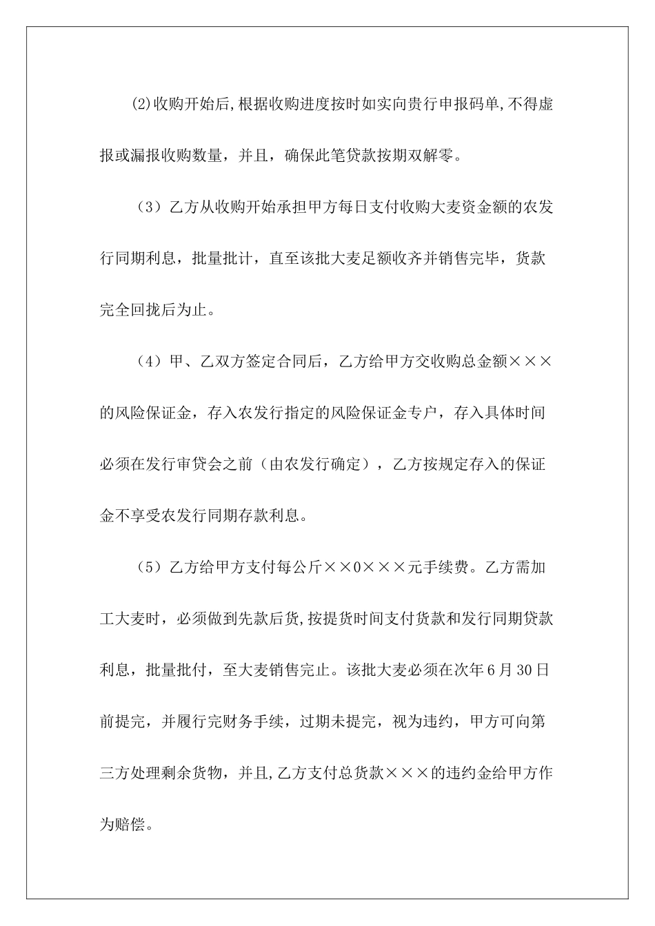 大麦购销粮油购销购销_第3页