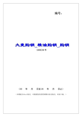 大麦购销粮油购销购销