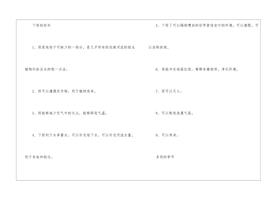 天上为什么会下雨_第2页