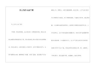 天上为什么会下雨