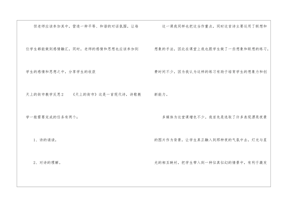 天上的街市教学反思15篇_第2页