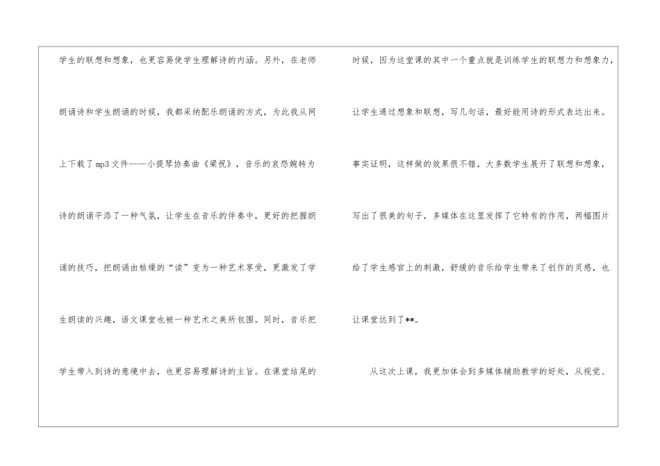 天上的街市教学反思15篇_第3页