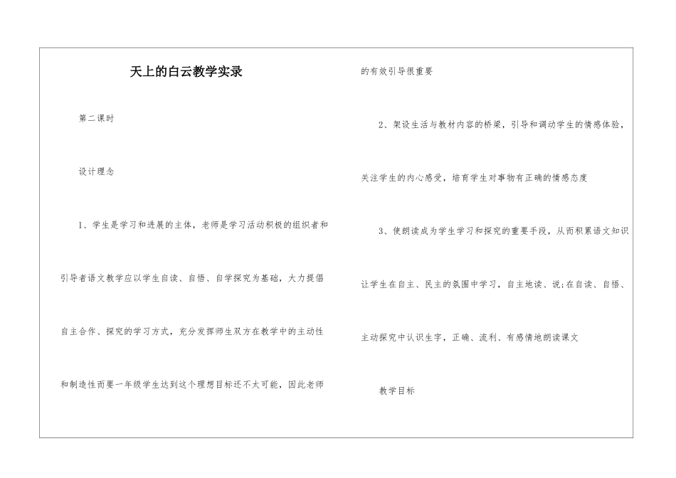 天上的白云教学实录-_第1页