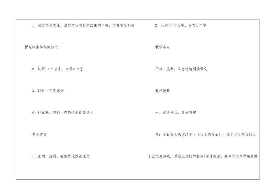 天上的白云教学实录-_第2页