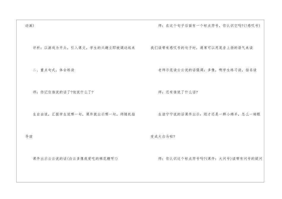 天上的白云教学实录-_第3页