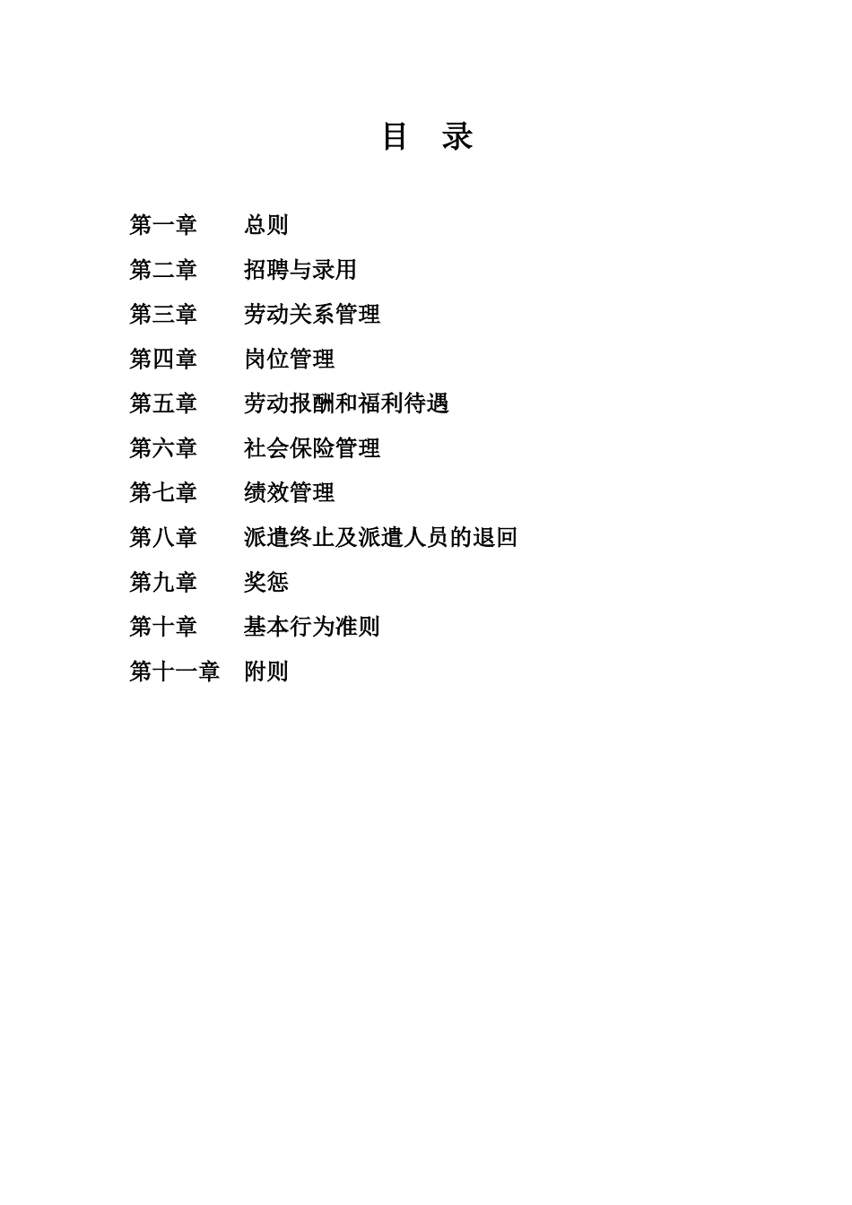 劳务派遣管理制度汇编_第2页